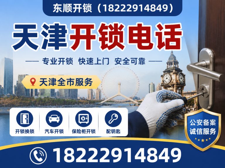 武清区天津指纹锁安装展示图